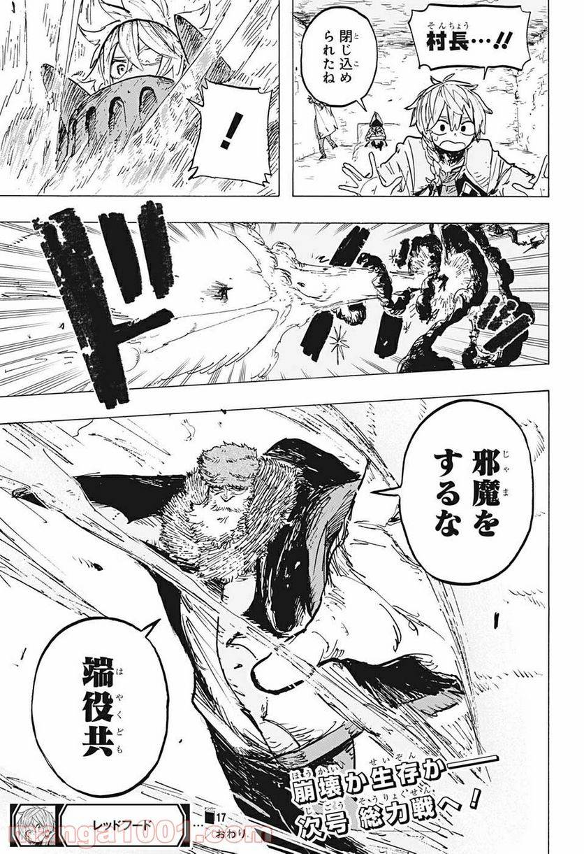 ページ 19 — 第17話
