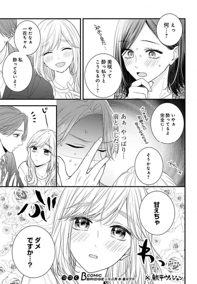 ページ 15 — 第8.1話