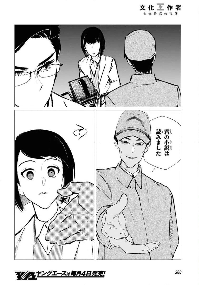 ページ 16 — 第15話