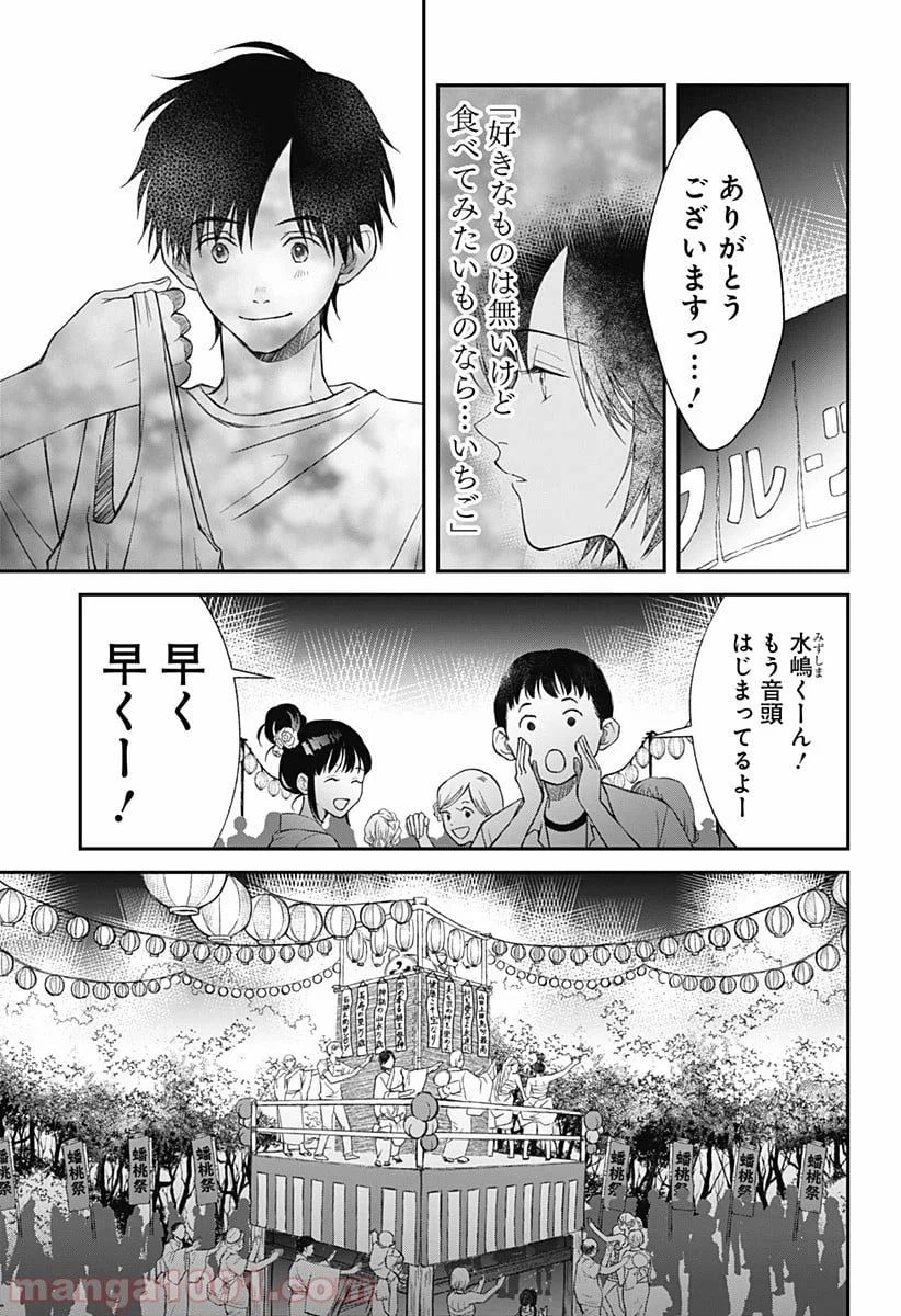 ページ 20 — 第6話
