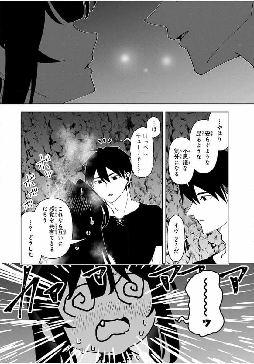 ページ 16 — 第79話