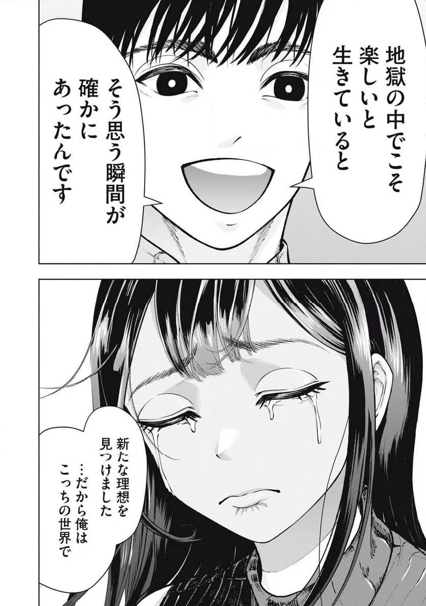 ページ 10 — 第31話