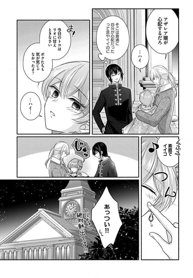 ページ 3 — 第16.3話