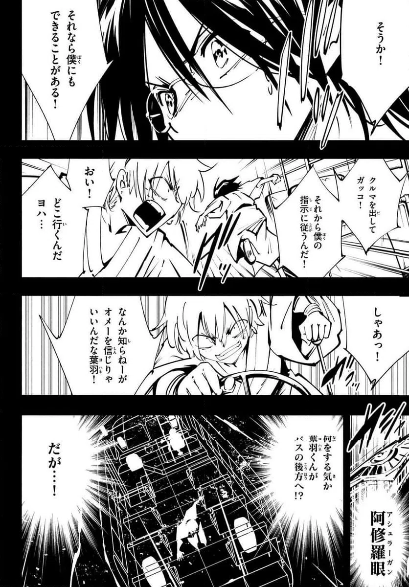 ページ 16 — 第51話