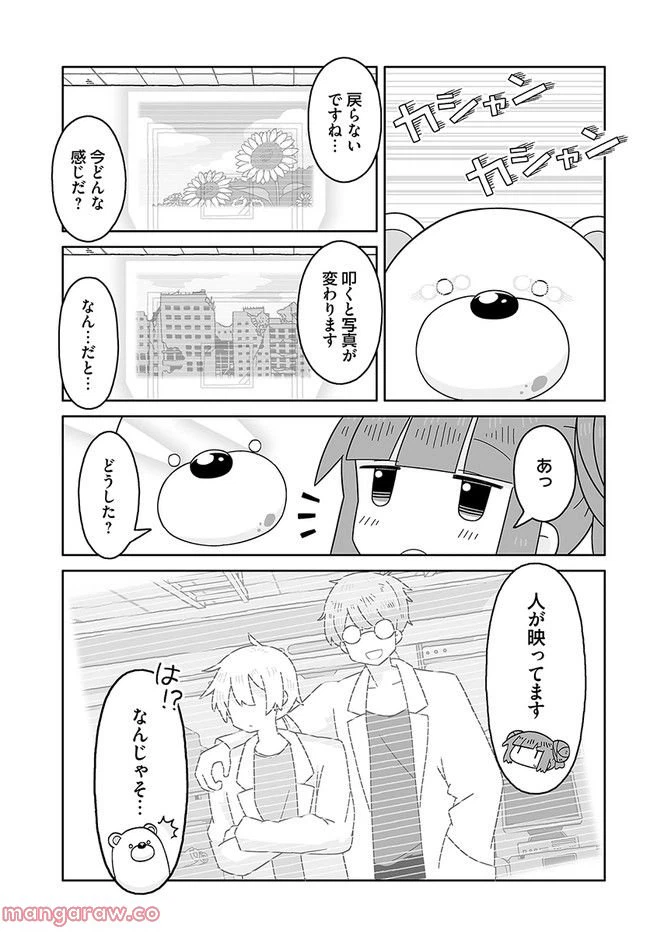 ページ 3 — 第8話