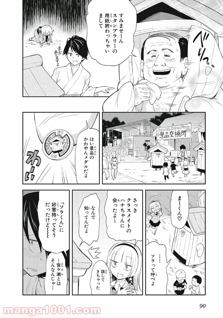 ページ 14 — 第11話