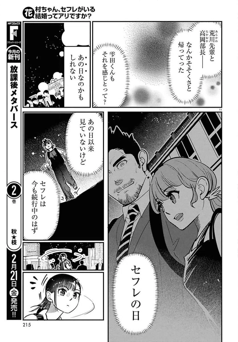 ページ 11 — 第8話