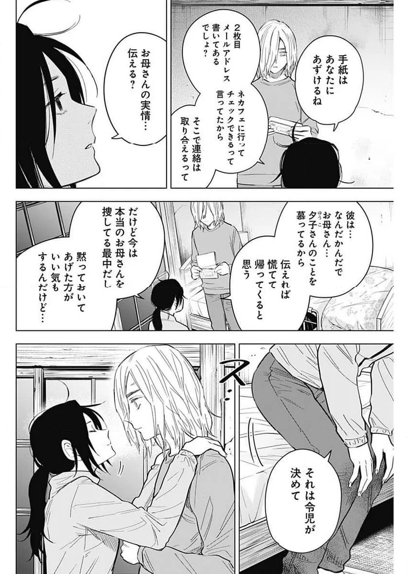 ページ 14 — 第155話