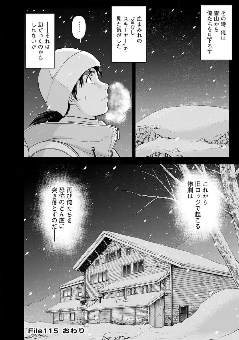ページ 22 — 第115話