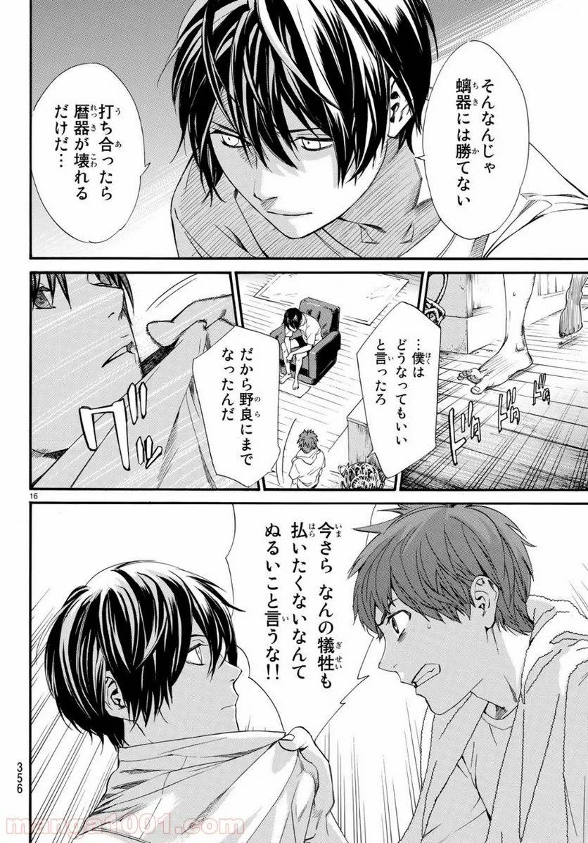 ページ 16 — 第81話