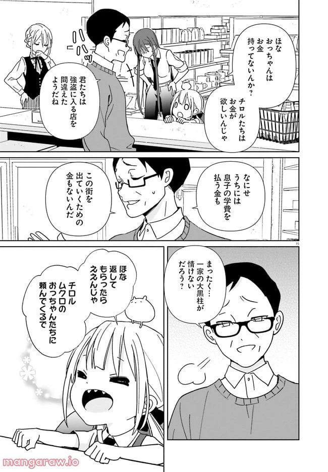 ページ 15 — 第2話