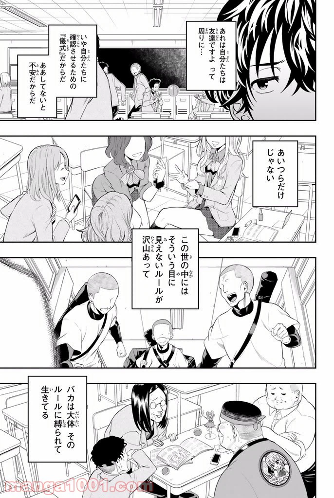 ページ 8 — 第1話