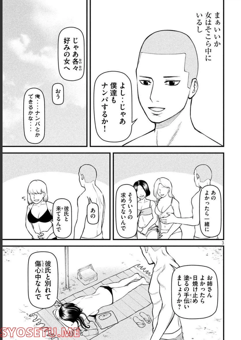 ページ 3 — 第12話