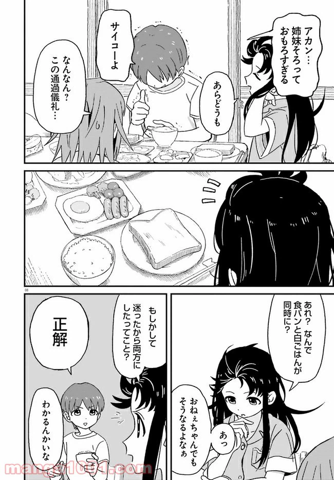 ページ 8 — 第4話