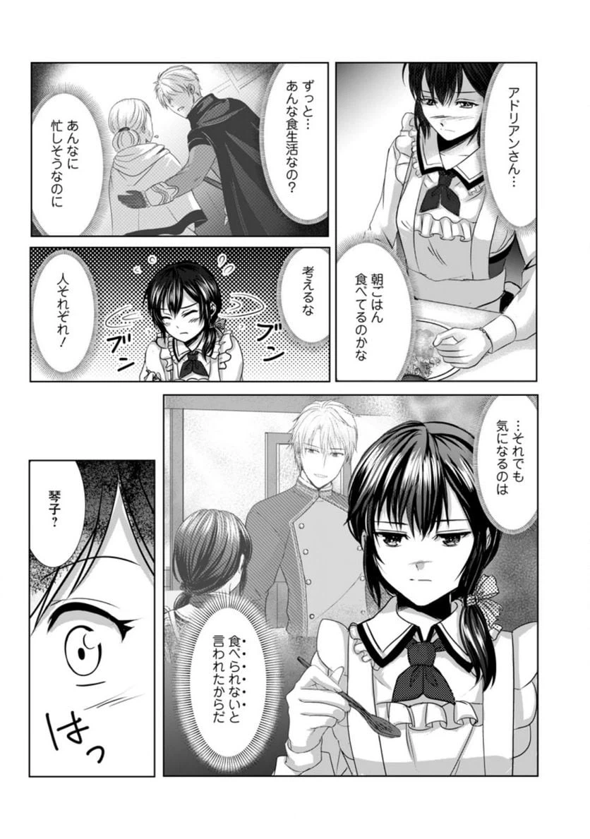 ページ 4 — 第5.3話