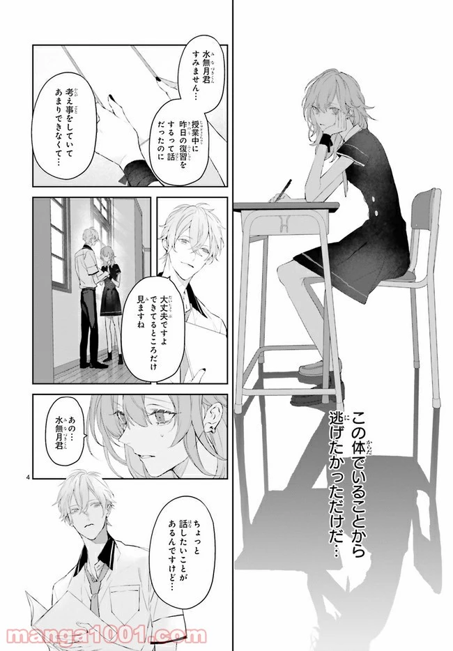 ページ 4 — 第14.1話