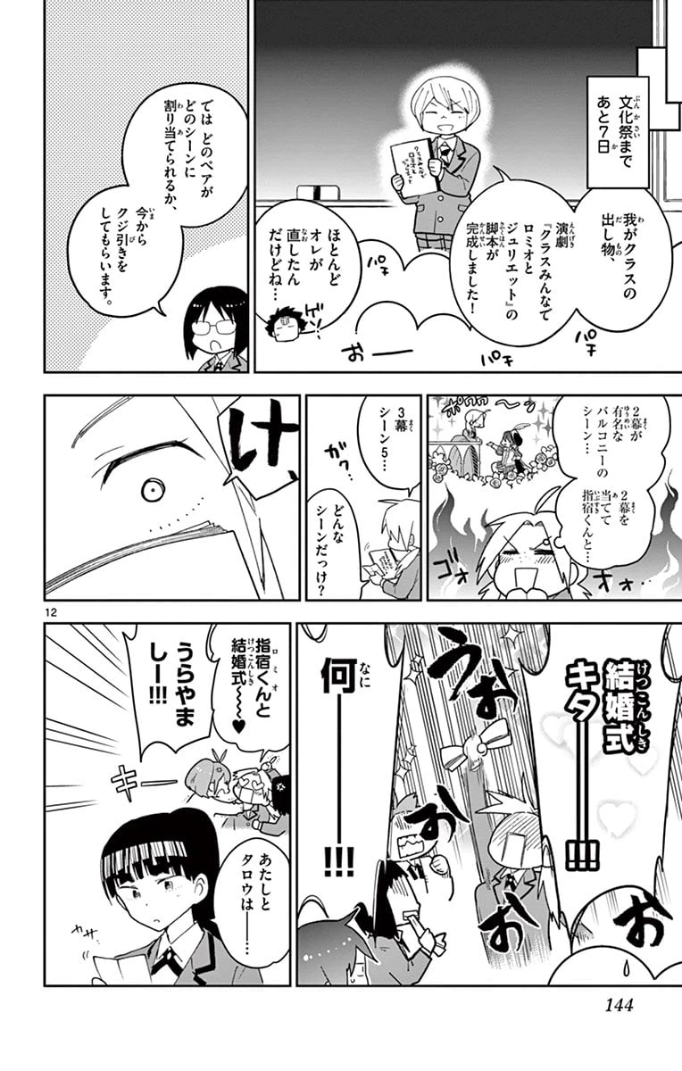 ページ 12 — 第85話