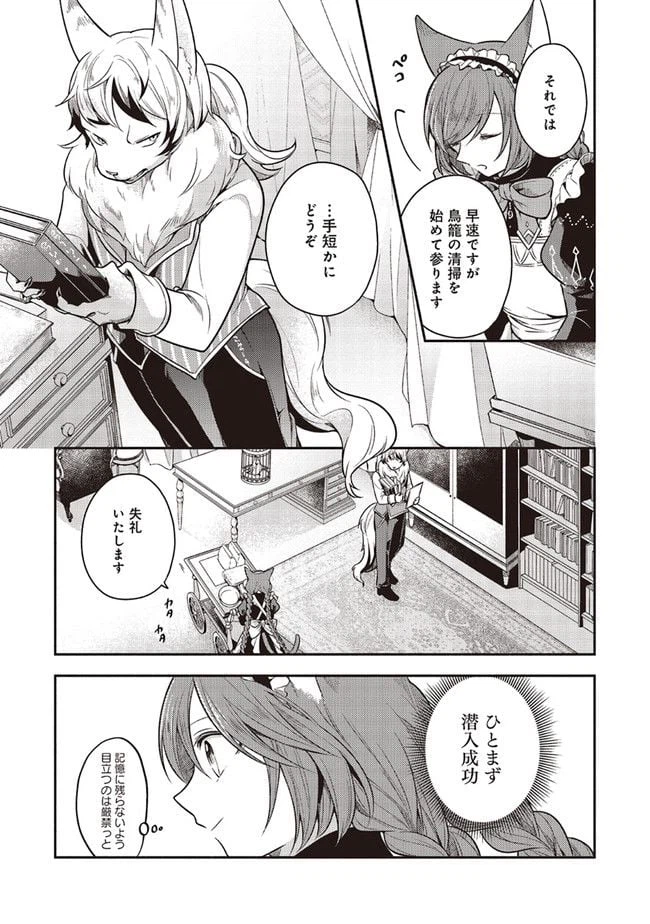 ページ 3 — 第11.1話