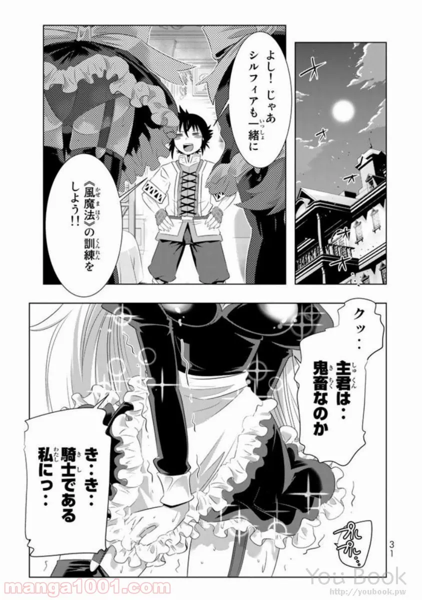 ページ 29 — 第9話