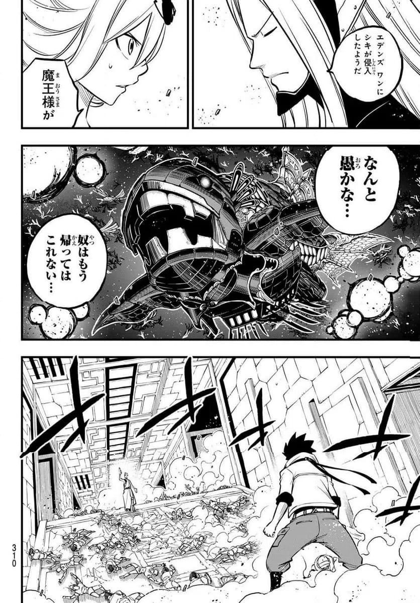ページ 14 — 第261話