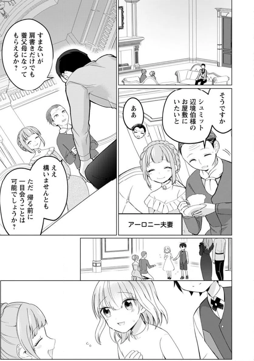 ページ 5 — 第2.2話