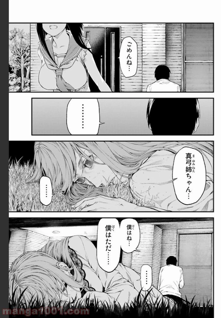 ページ 15 — 第1.4話