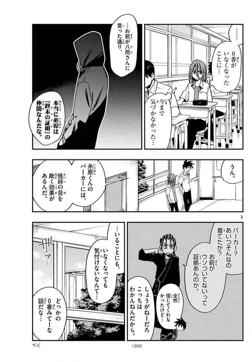 ページ 3 — 第11話