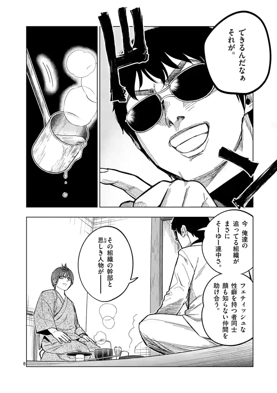 ページ 8 — 第57話