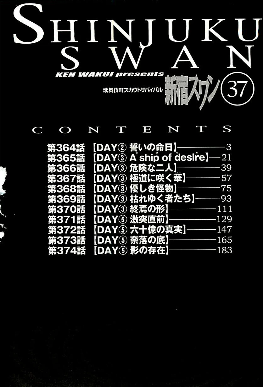 ページ 4 — 第364話