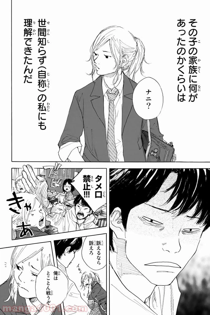 ページ 38 — 第290話