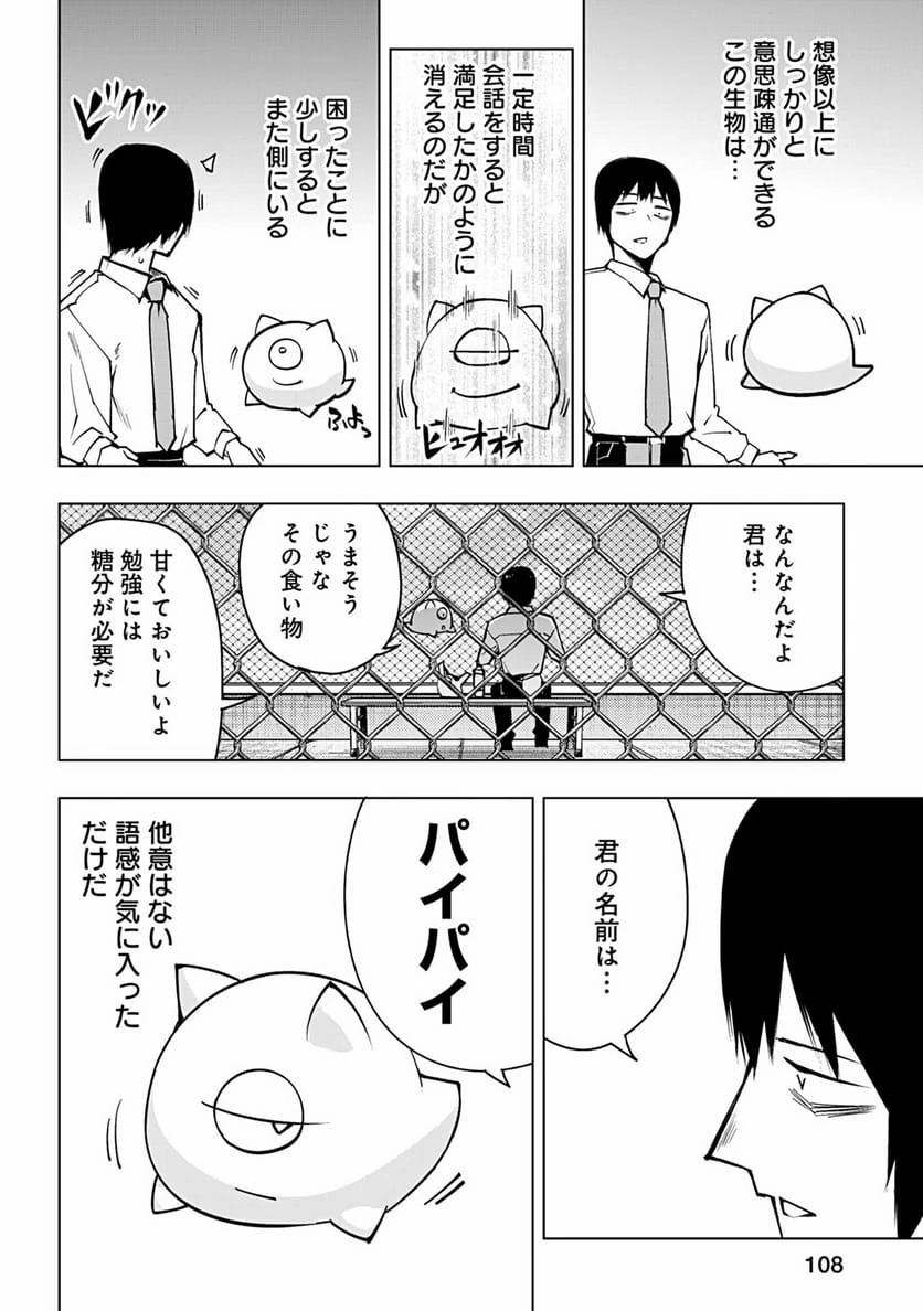ページ 6 — 第66話