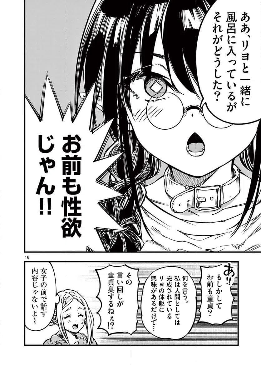 ページ 16 — 第31話