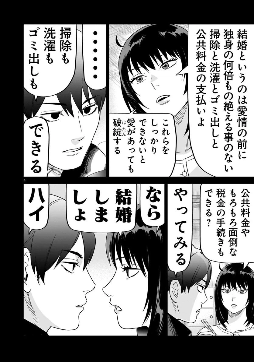 ページ 4 — 第28話