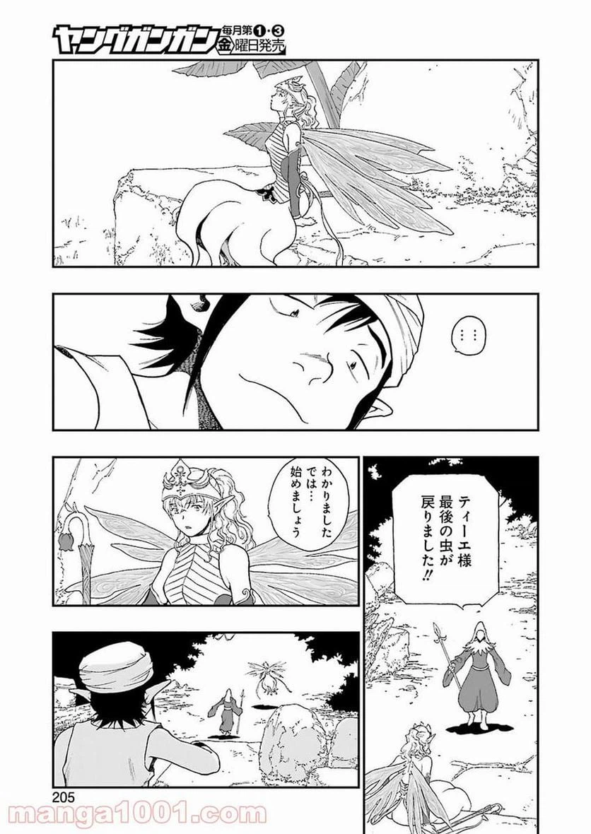 ページ 7 — 第307話