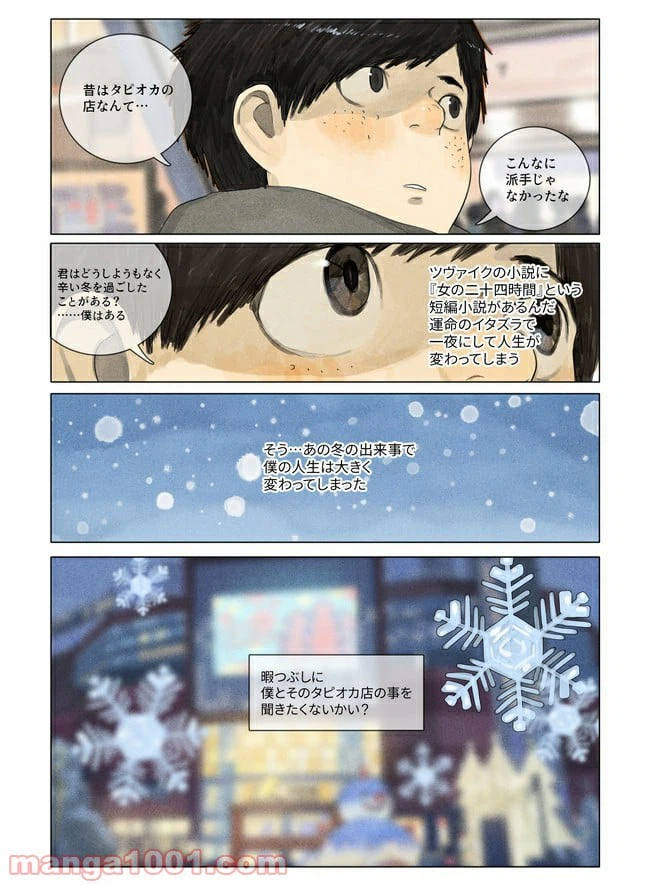 ページ 3 — 第1話