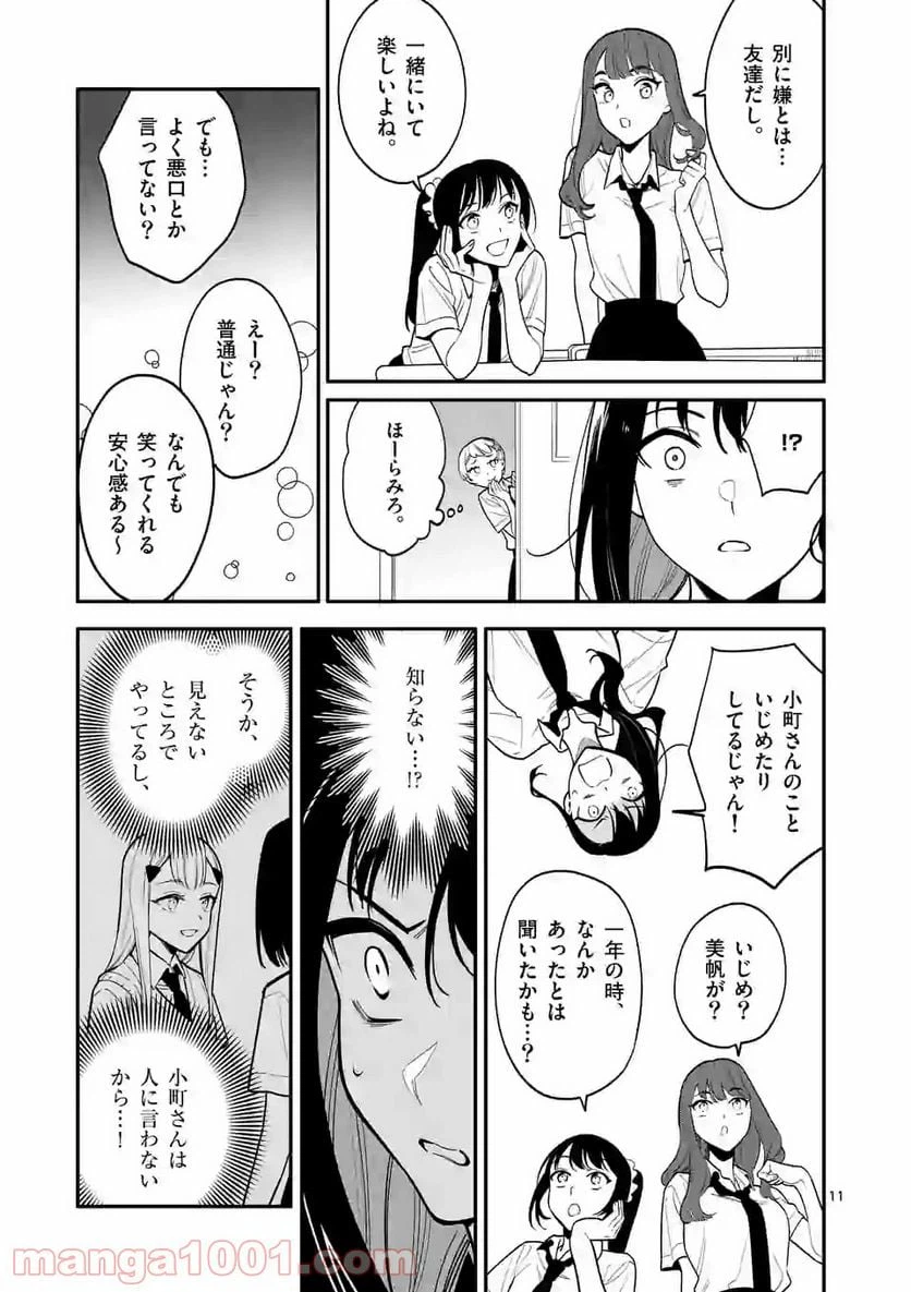 ページ 11 — 第34話