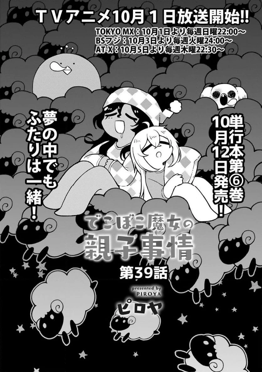 ページ 3 — 第39話