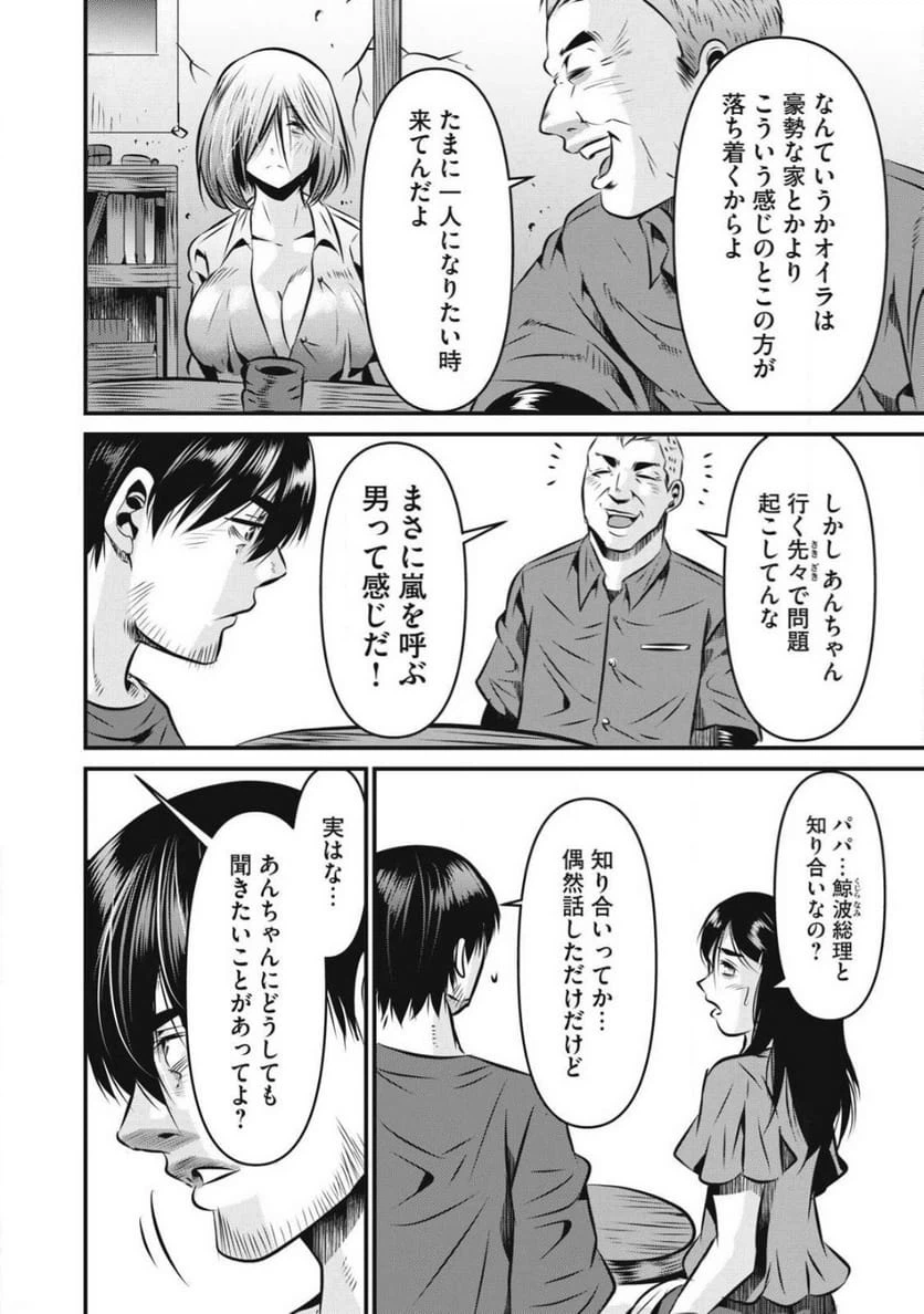 ページ 8 — 第27話