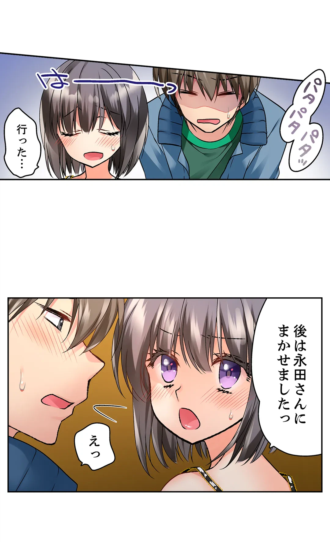 ページ 4 — 第24話