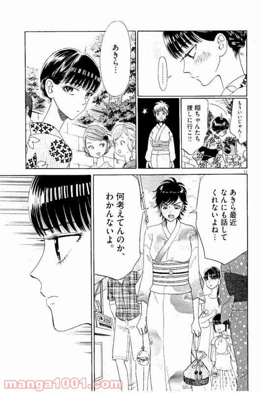 ページ 13 — 第30話