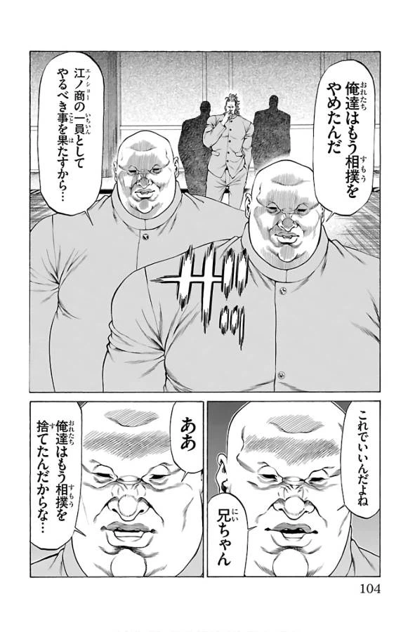 ページ 6 — 第54話