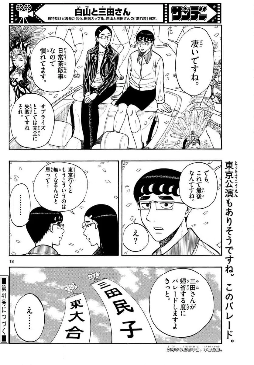 ページ 18 — 第82話