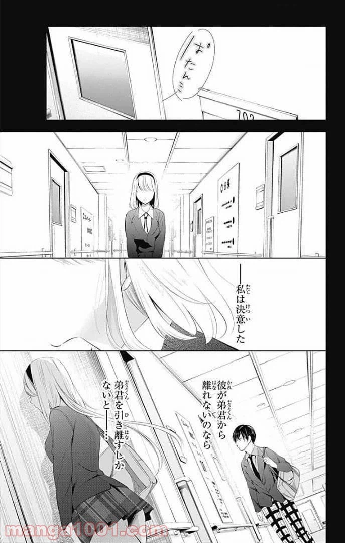 ページ 9 — 第25話