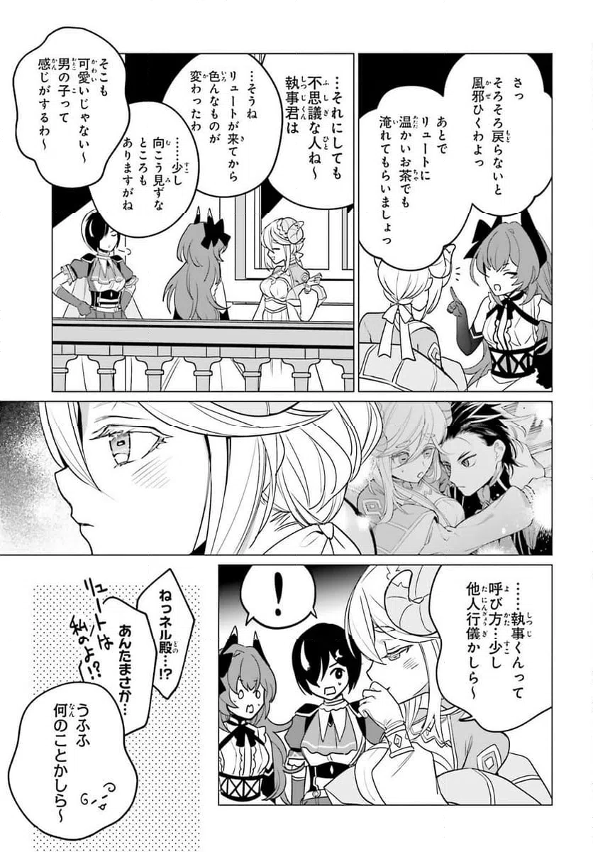 ページ 11 — 第16話