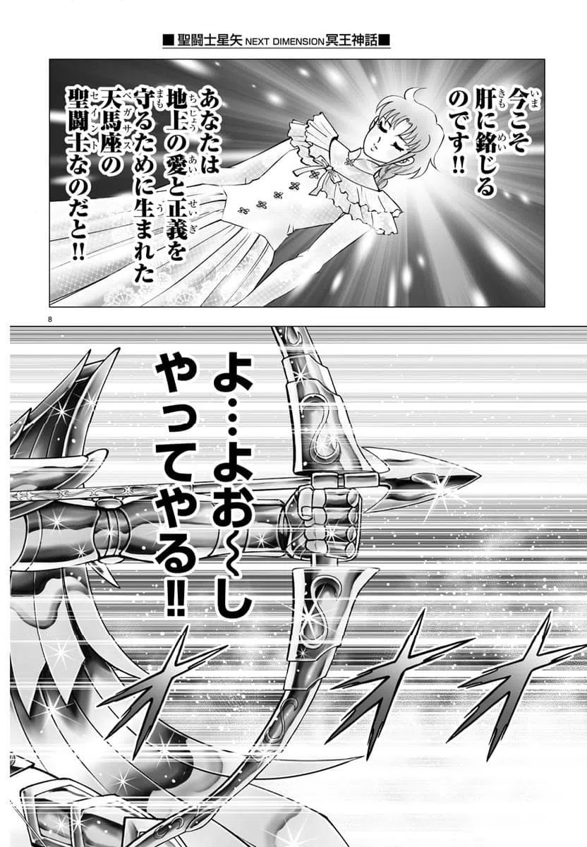 ページ 14 — 第111話