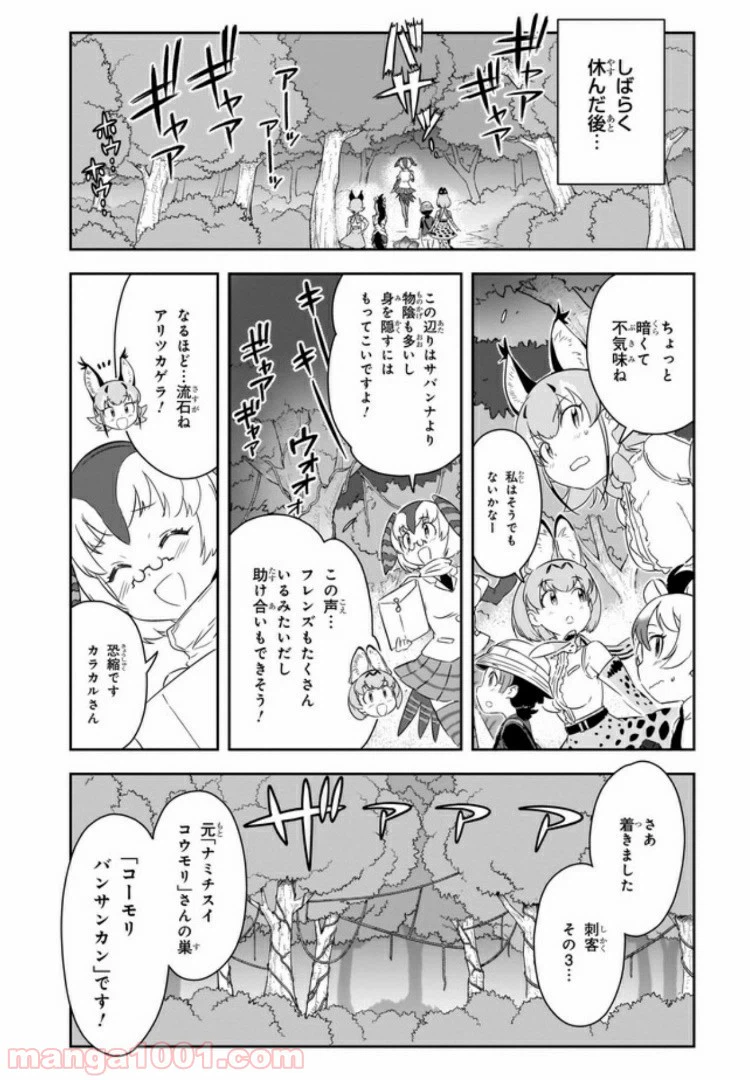 ページ 23 — 第6話