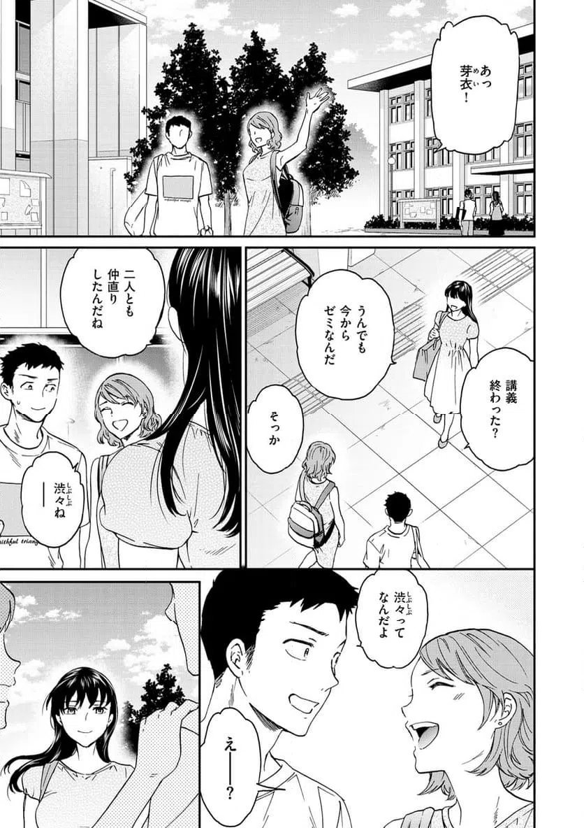 ページ 16 — 第5話