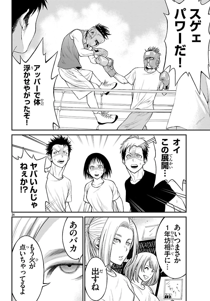 ページ 34 — 第7話