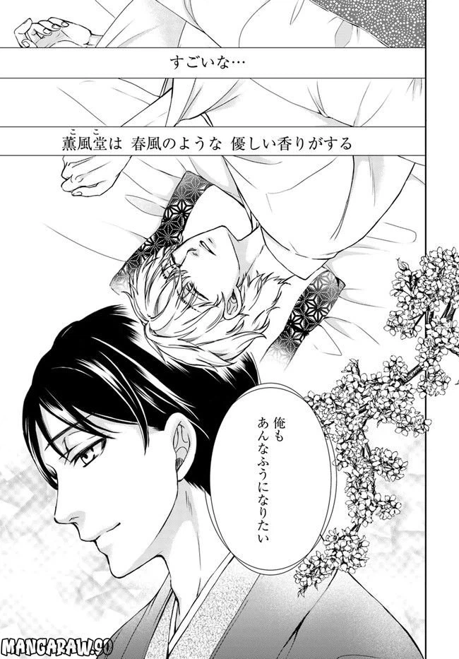 ページ 3 — 第1.4話