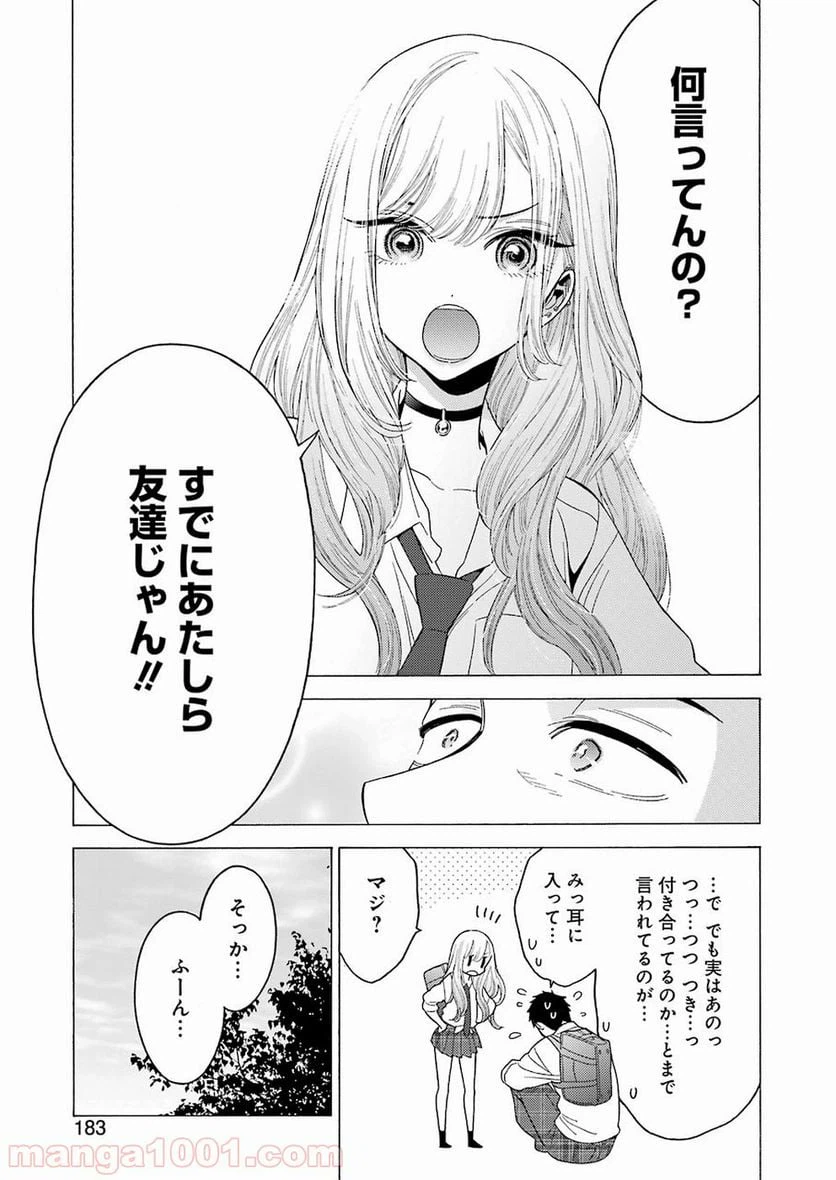 ページ 19 — 第5話